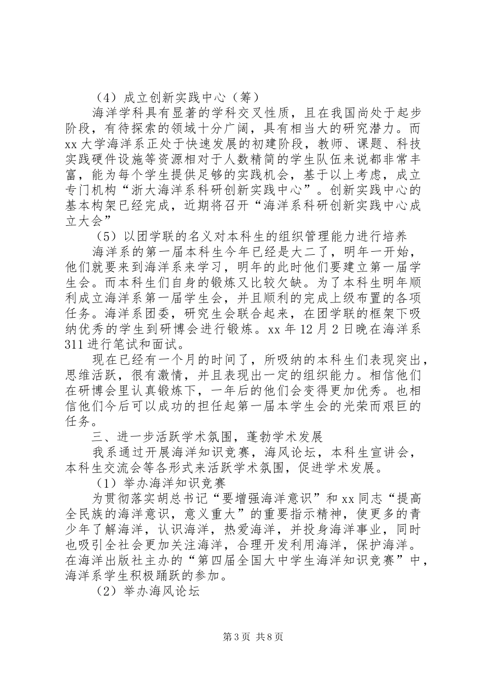 大学研博会年度工作总结 _第3页