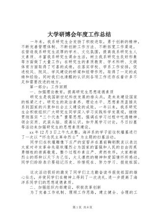 大学研博会年度工作总结 