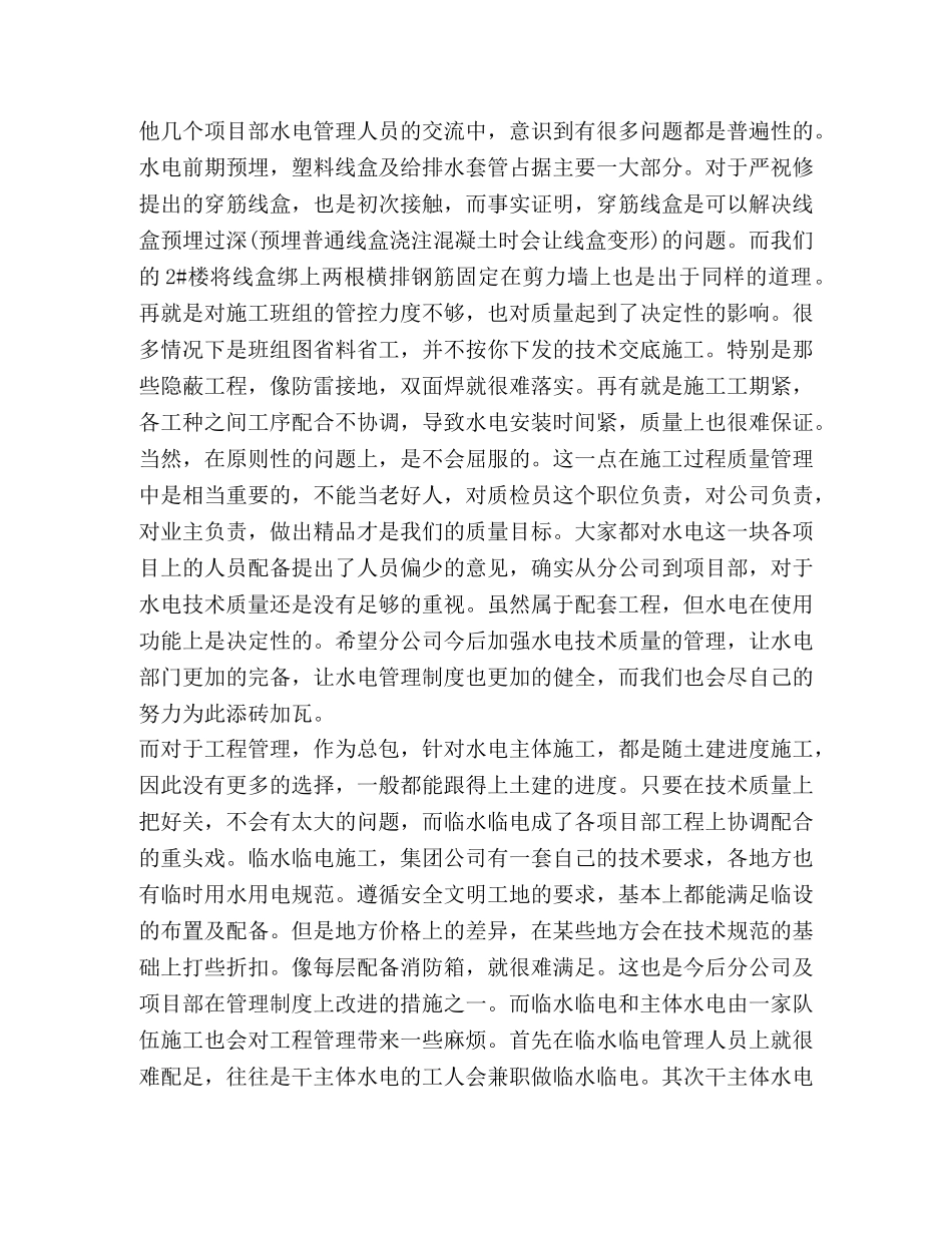 2024企业精细化管理学习心得合集 _第2页