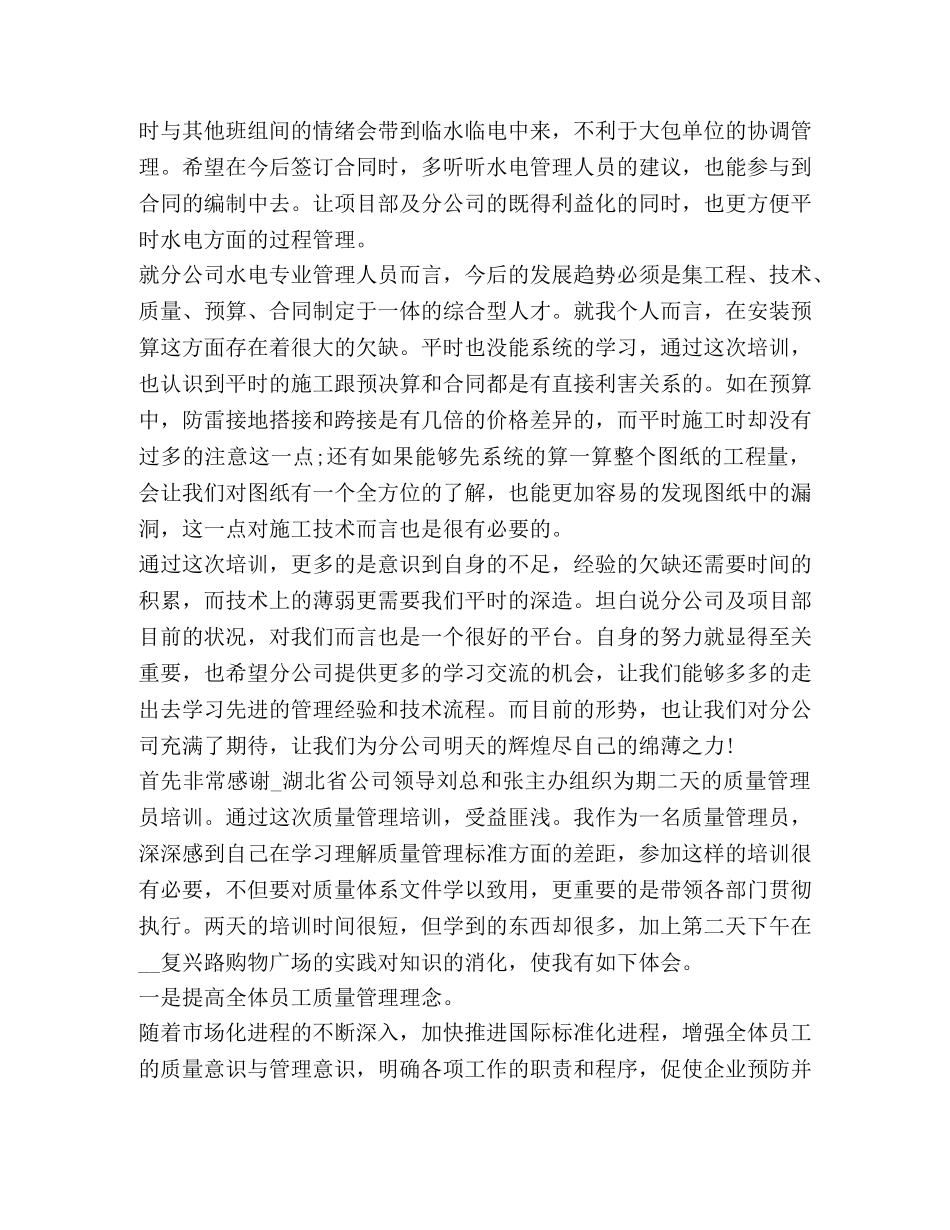 2024企业精细化管理学习心得合集 _第3页