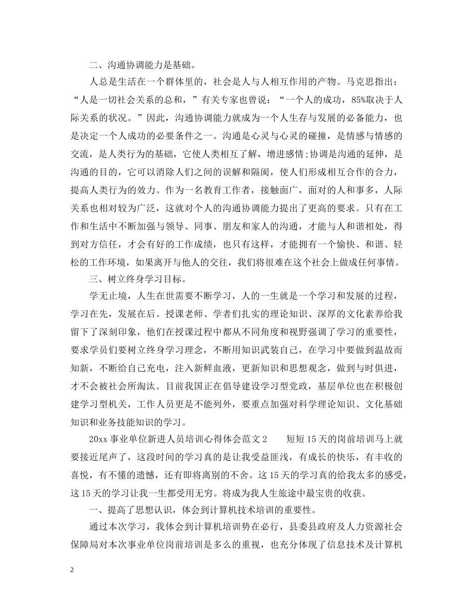 2024事业单位新进人员培训心得体会 _第2页