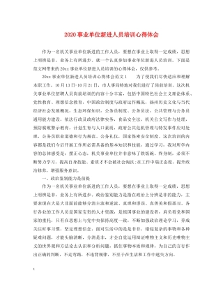 2024事业单位新进人员培训心得体会 