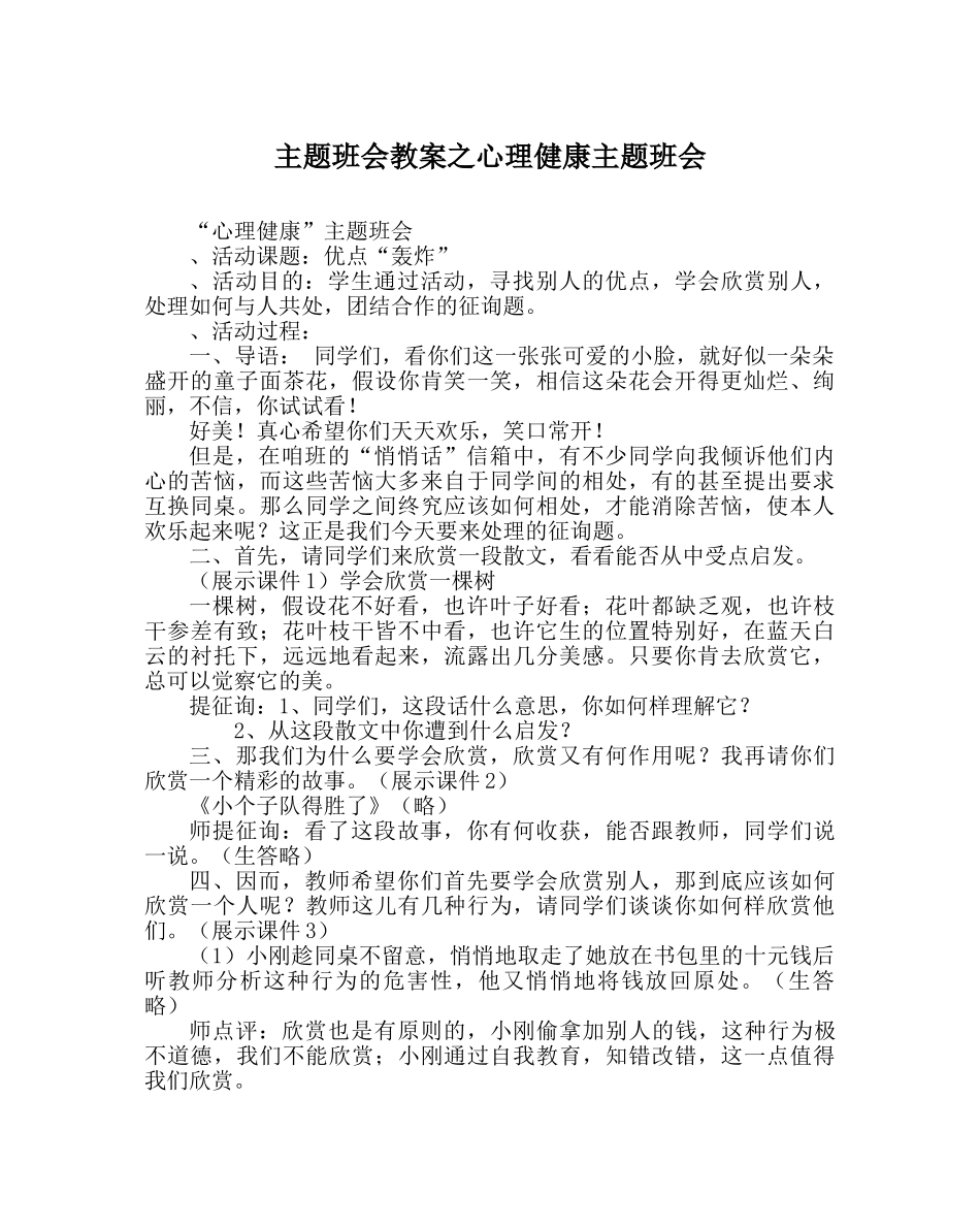 主题班会教案心理健康主题班会 _第1页