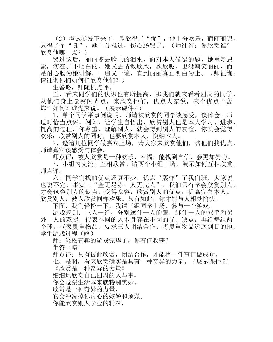 主题班会教案心理健康主题班会 _第2页