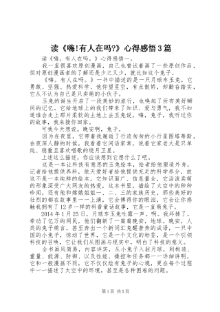 读《嗨!有人在吗-》心得感悟3篇