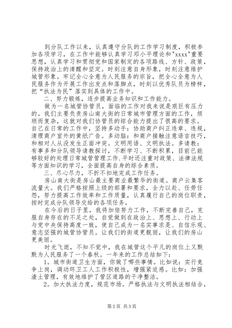 城管协管工作总结 _第2页