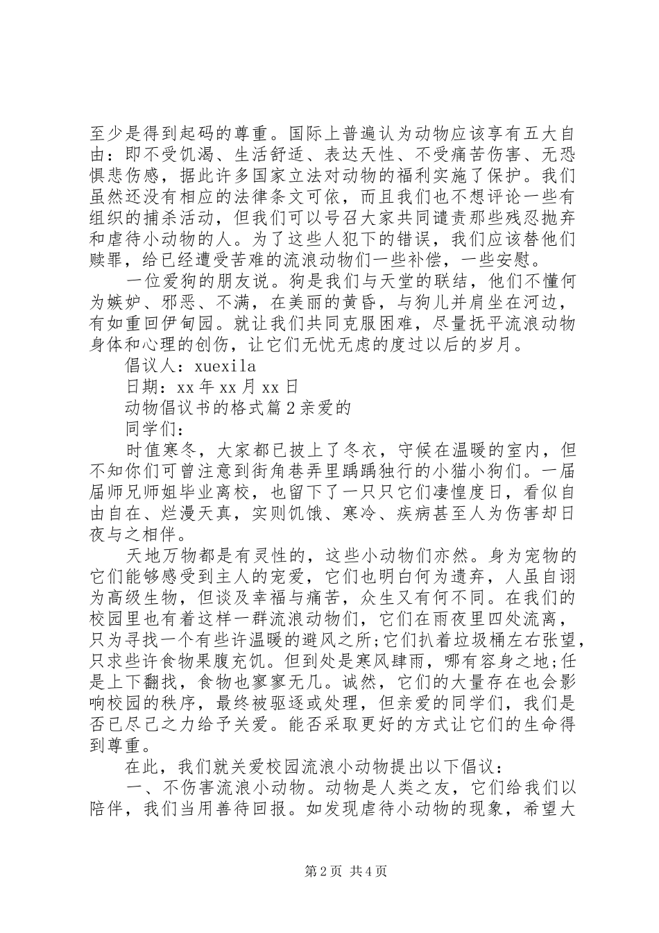 动物倡议书的格式_第2页