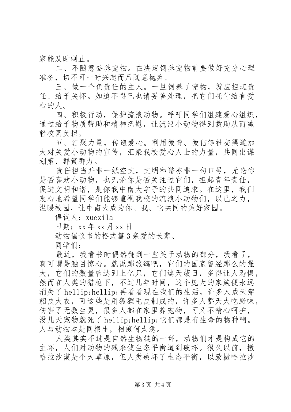 动物倡议书的格式_第3页