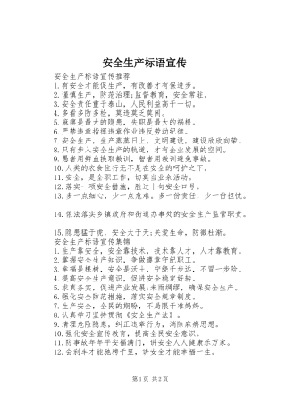 安全生产标语宣传