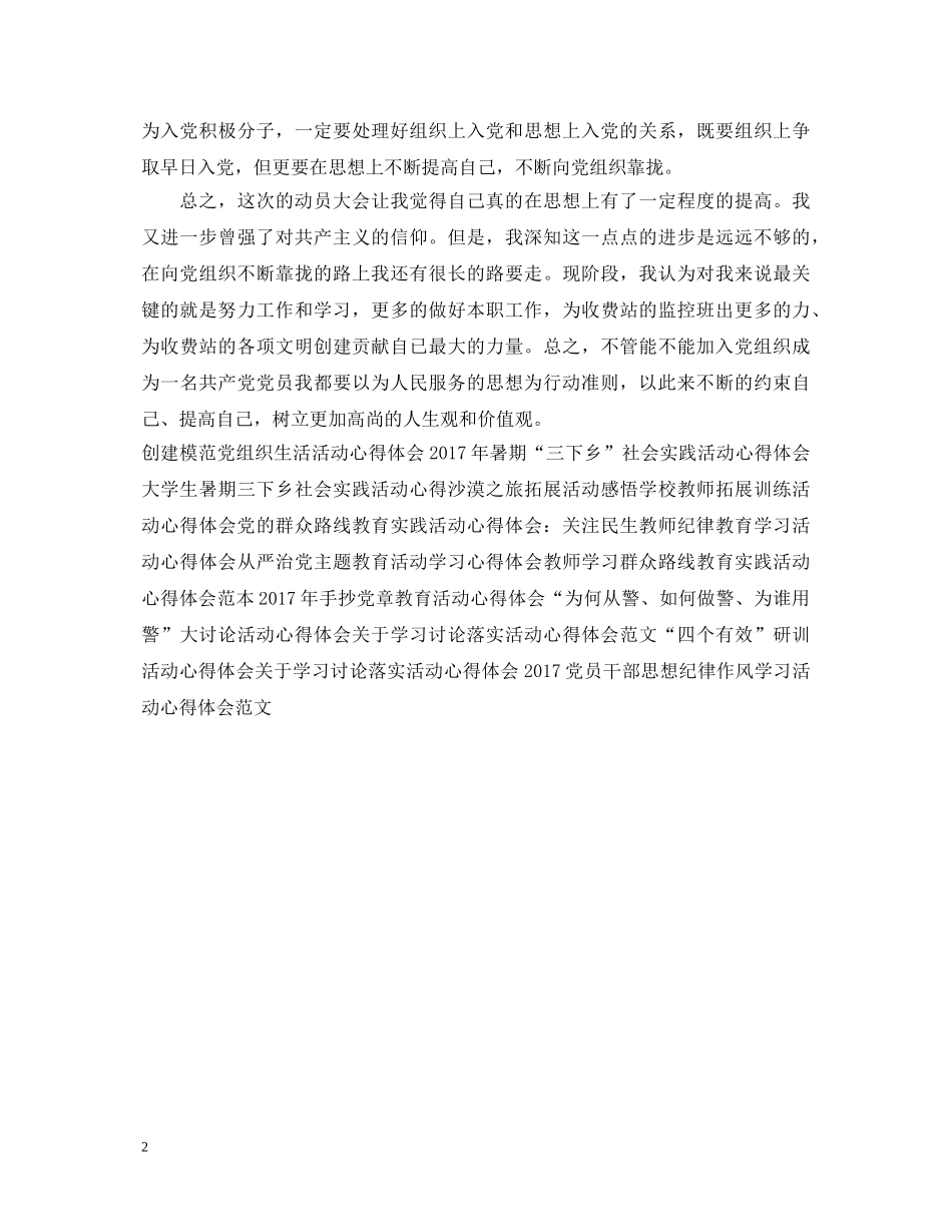 最新党组织活动心得体会样本参考 _第2页