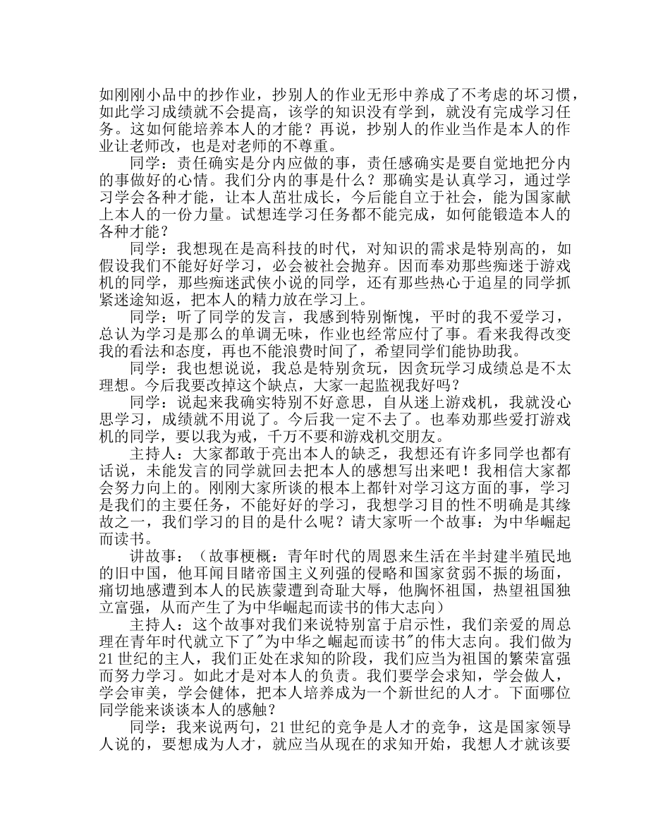 主题班会教案主题班会：对自己负责 _第2页