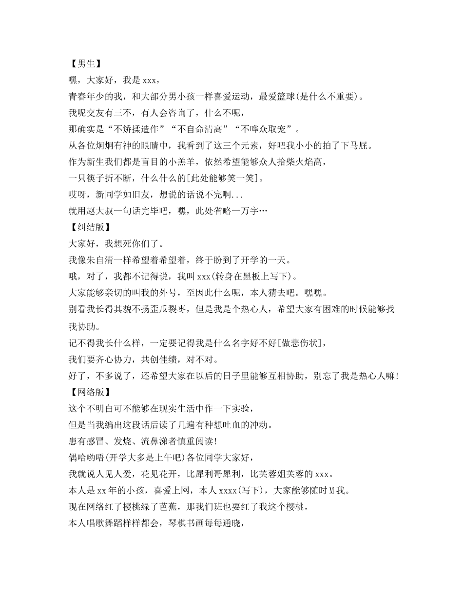 中学生幽默自我介绍参考 新生自我介绍参考必备 _第2页