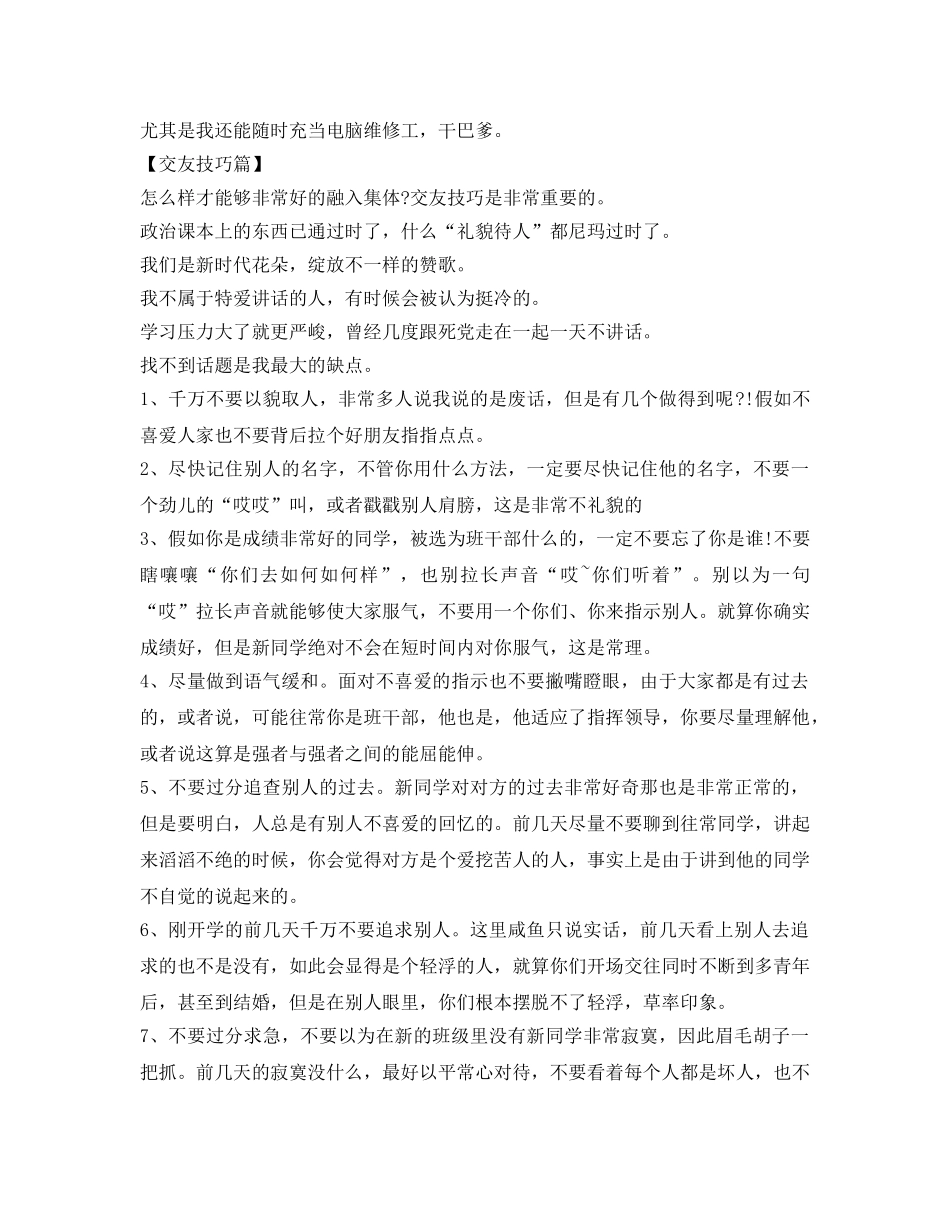 中学生幽默自我介绍参考 新生自我介绍参考必备 _第3页
