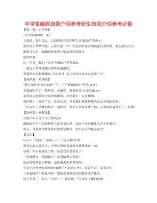 中学生幽默自我介绍参考 新生自我介绍参考必备 
