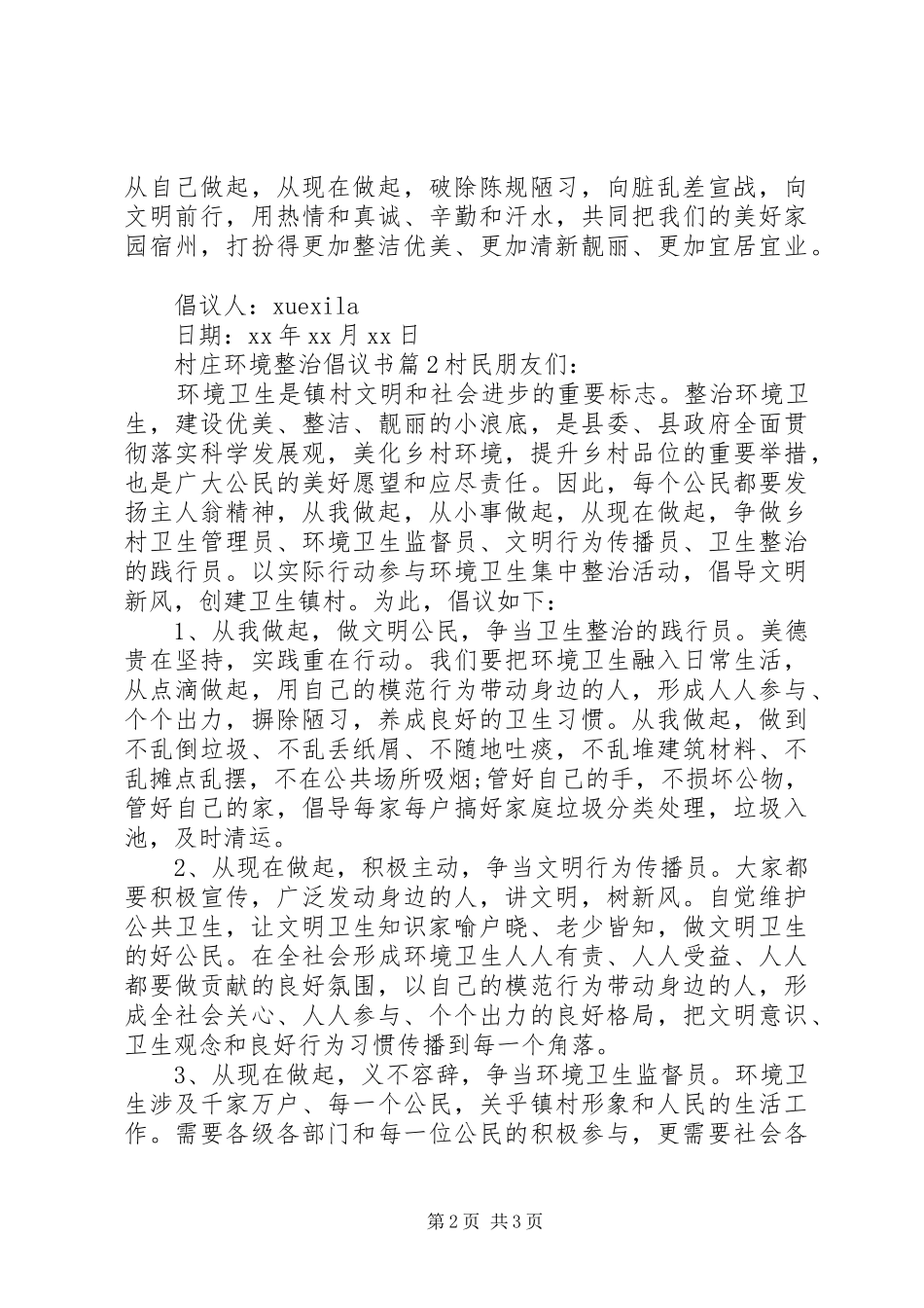 村庄环境整治倡议书_第2页