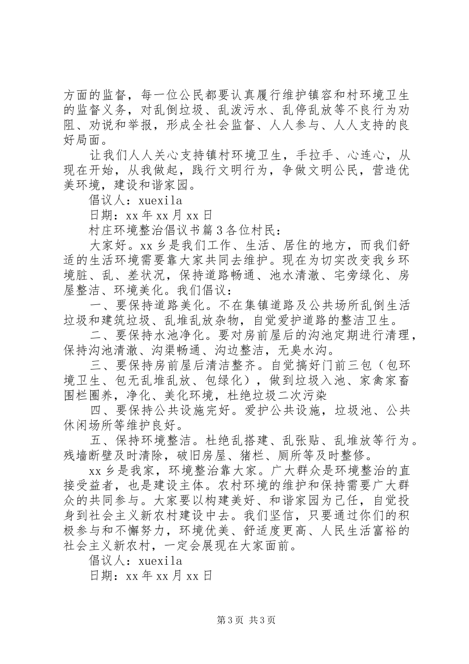 村庄环境整治倡议书_第3页