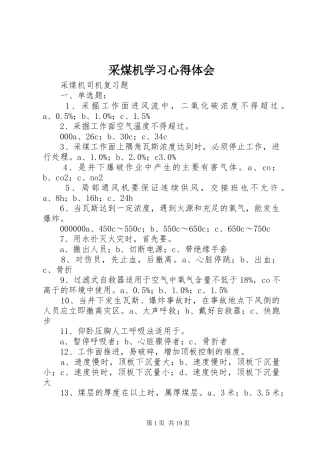 采煤机学习体会心得
