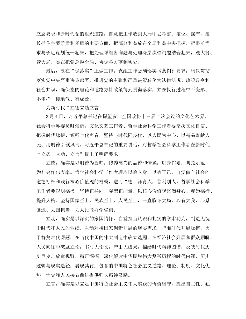 2024年为新时代“立德立功立言”,做好新时代党组工作的重要遵循 _第2页