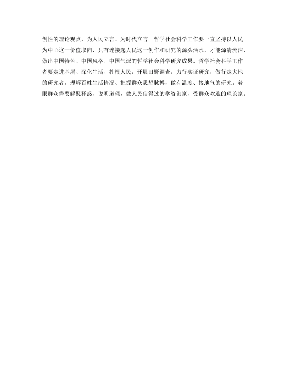 2024年为新时代“立德立功立言”,做好新时代党组工作的重要遵循 _第3页