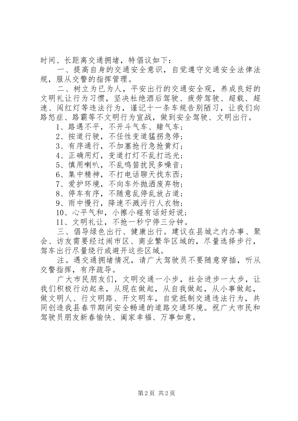 春节文明出行倡议书_第2页