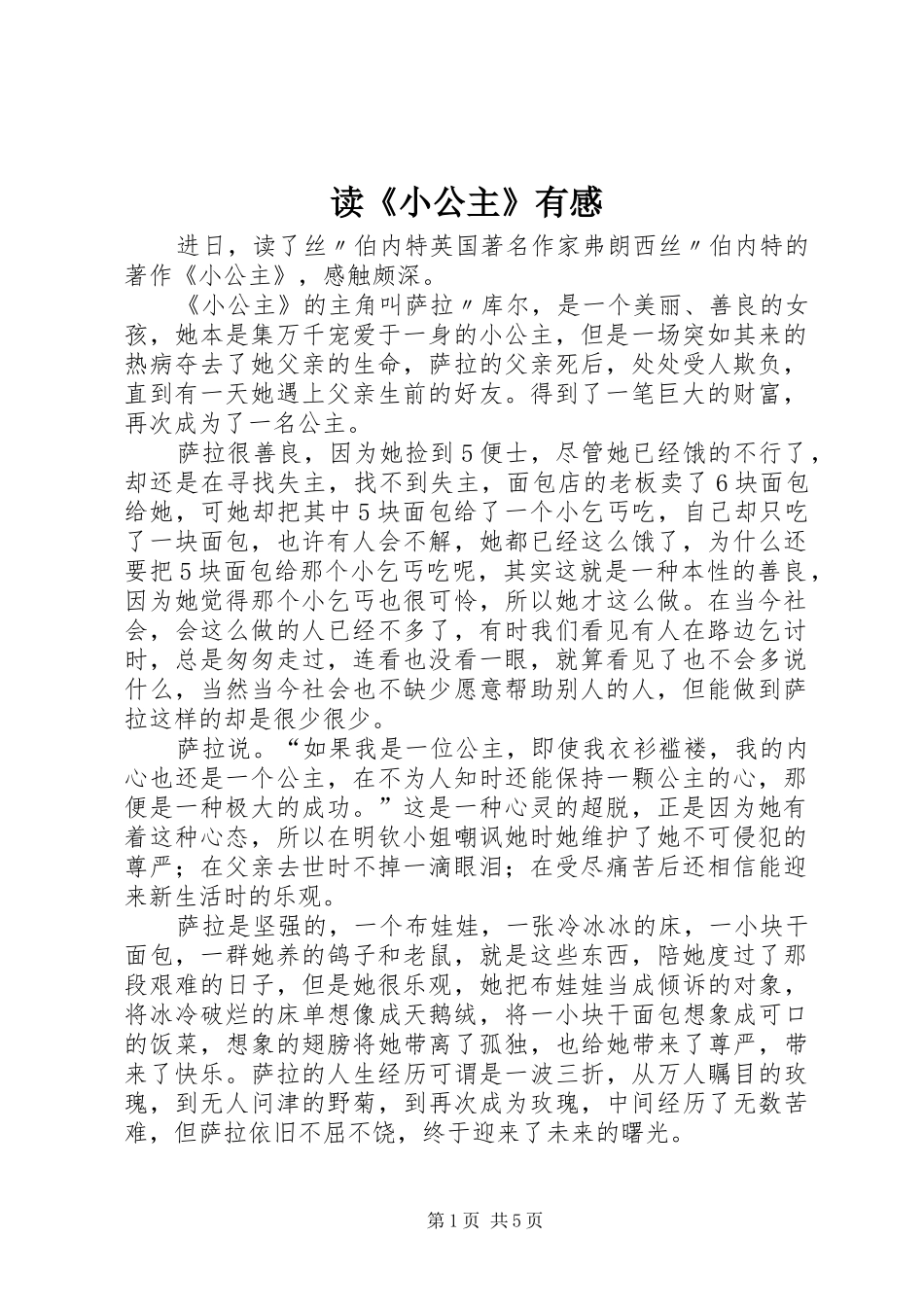 读《小公主》有感_第1页