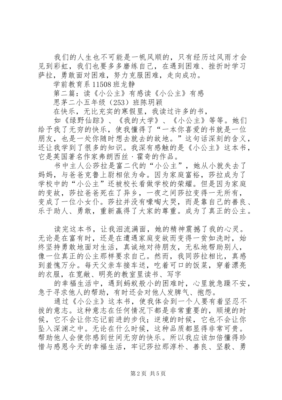 读《小公主》有感_第2页