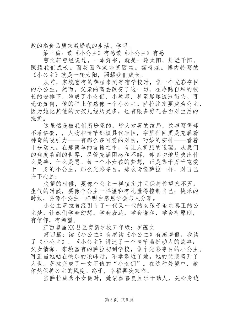 读《小公主》有感_第3页