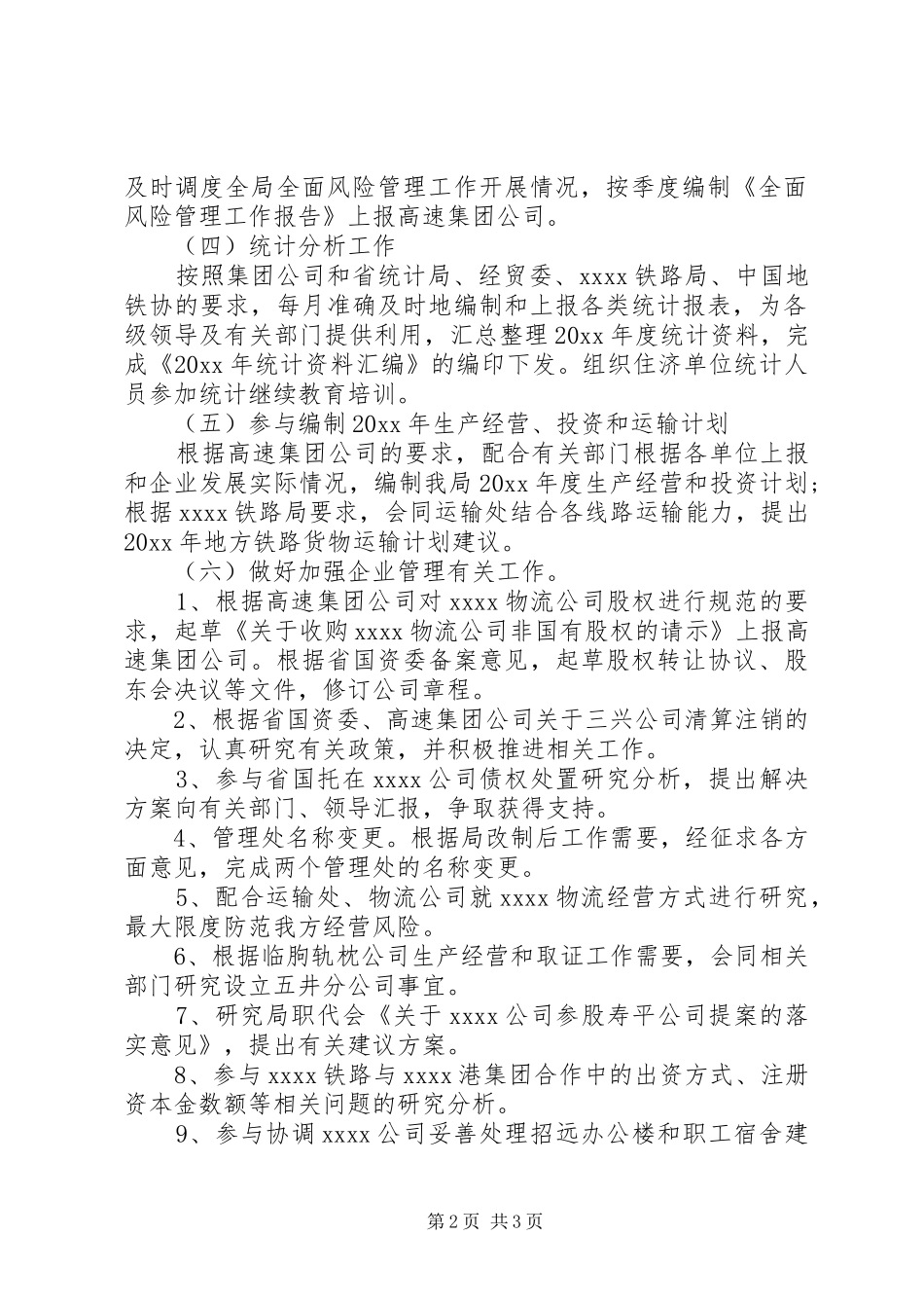 地方铁路局20XX年个人工作总结_第2页