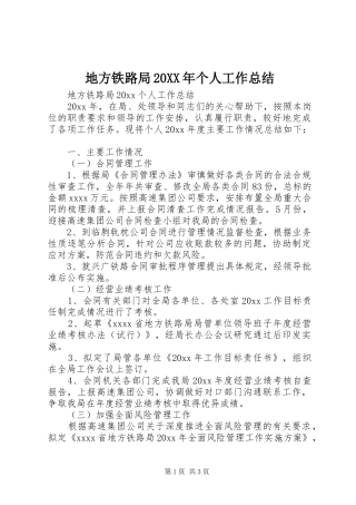 地方铁路局20XX年个人工作总结