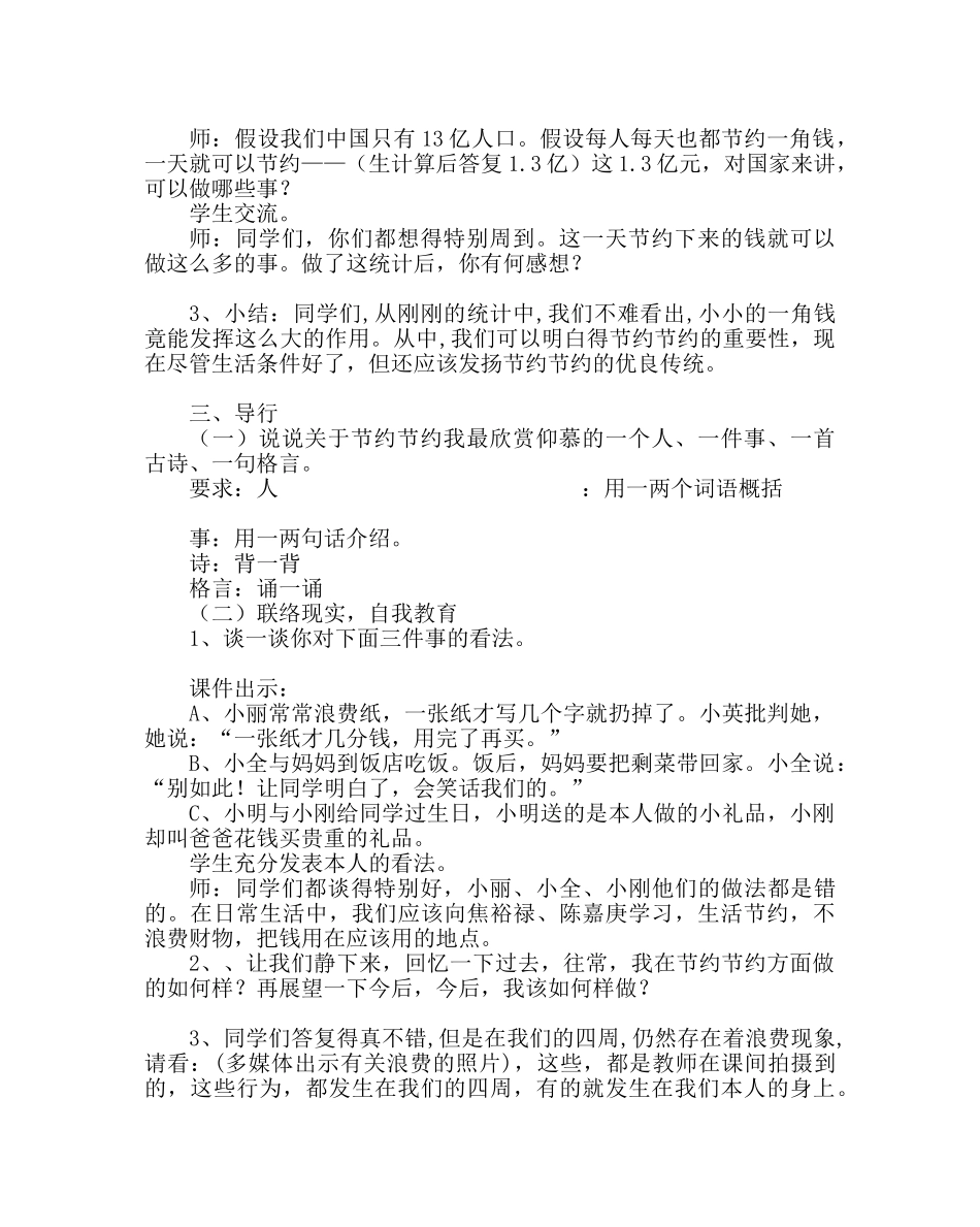 主题班会教案主题班会记录《勤俭节约》 _第2页