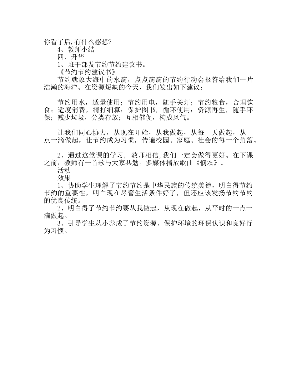 主题班会教案主题班会记录《勤俭节约》 _第3页