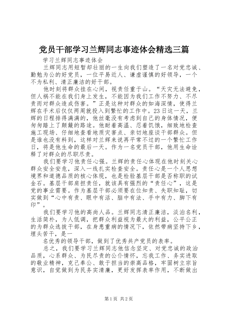 党员干部学习兰辉同志事迹体会精选三篇_第1页