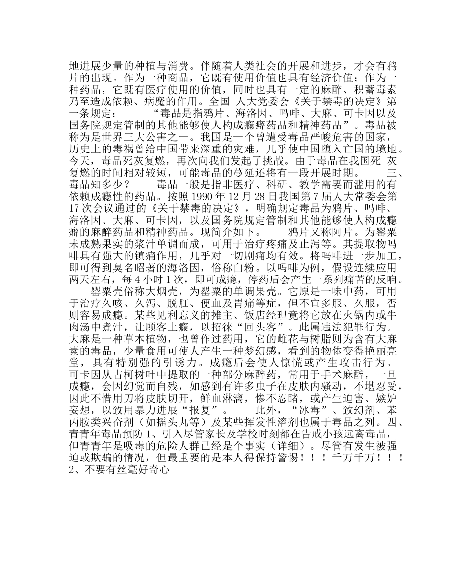 主题班会教案预防毒品教育班会教案 _第2页