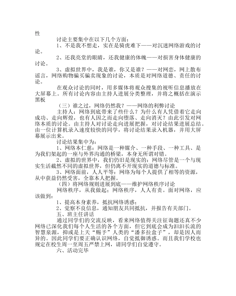 主题班会教案网络安全教育主题班会材料 _第2页