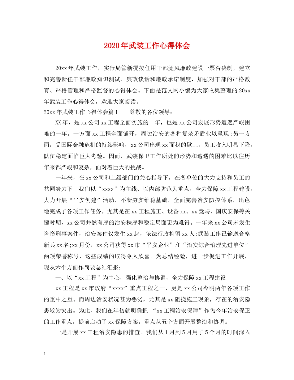 2024年武装工作心得体会 _第1页