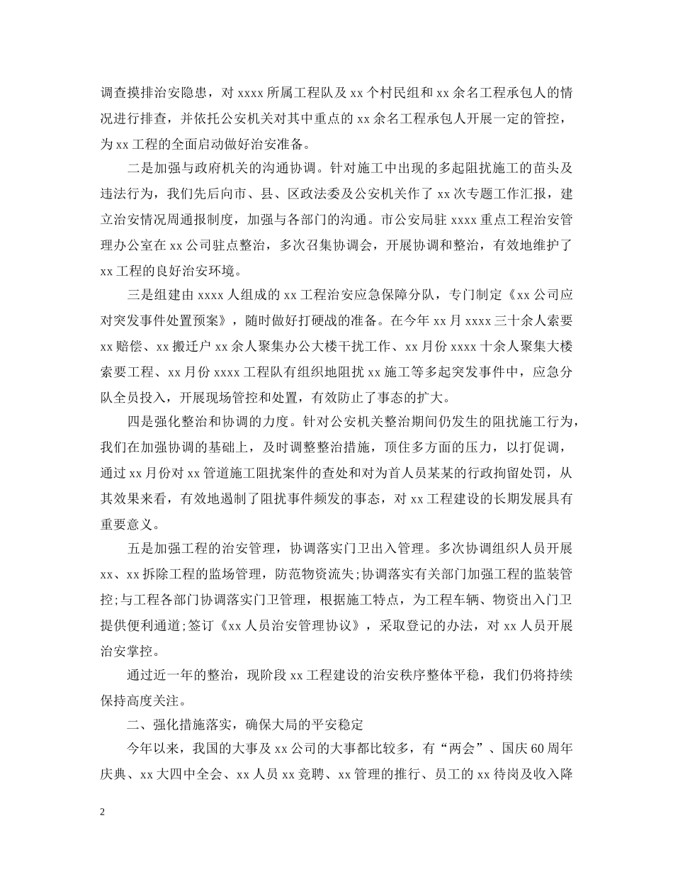 2024年武装工作心得体会 _第2页