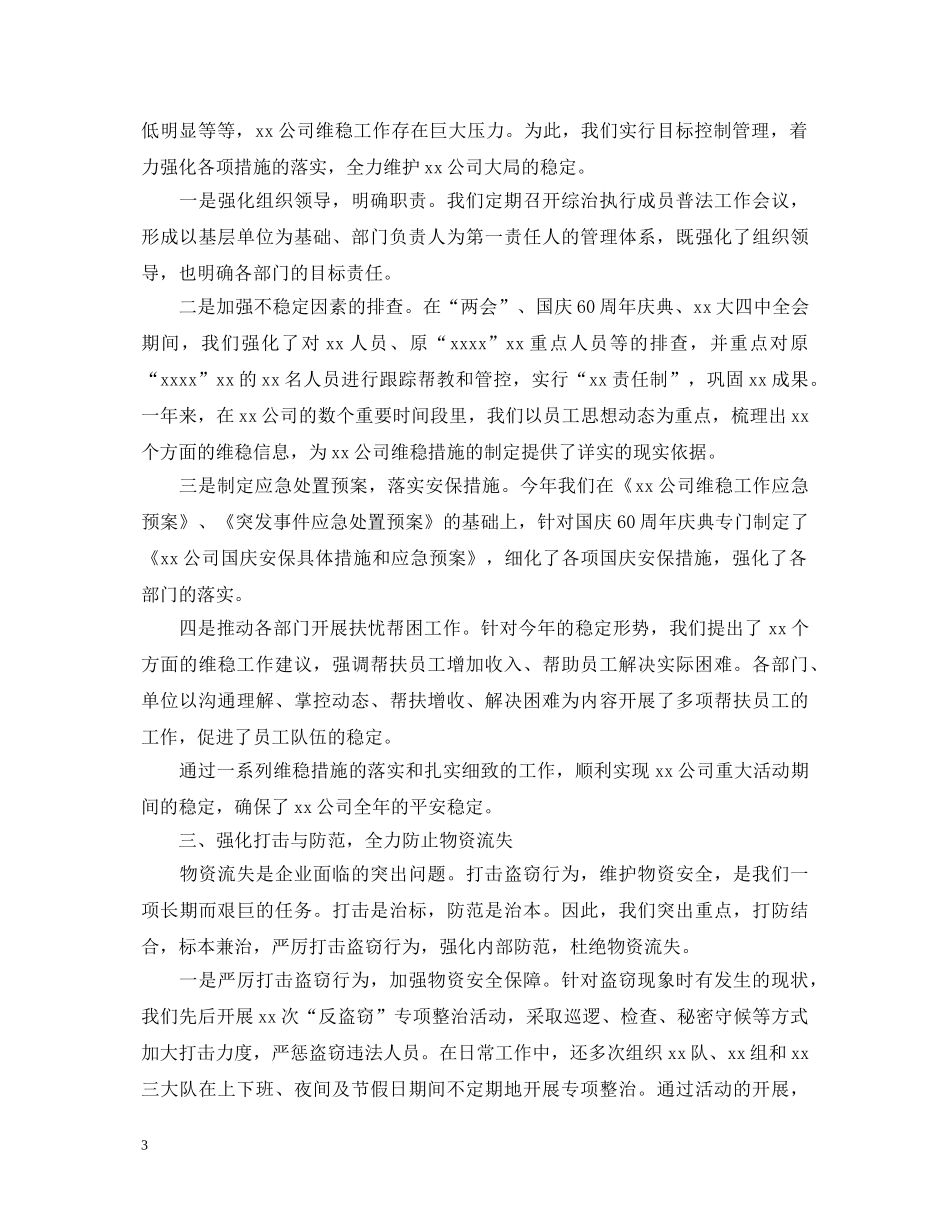 2024年武装工作心得体会 _第3页