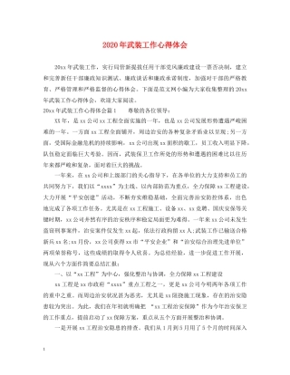 2024年武装工作心得体会 