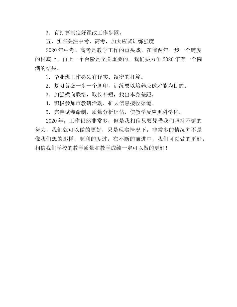 中学教学工作参考计划(2) _第2页