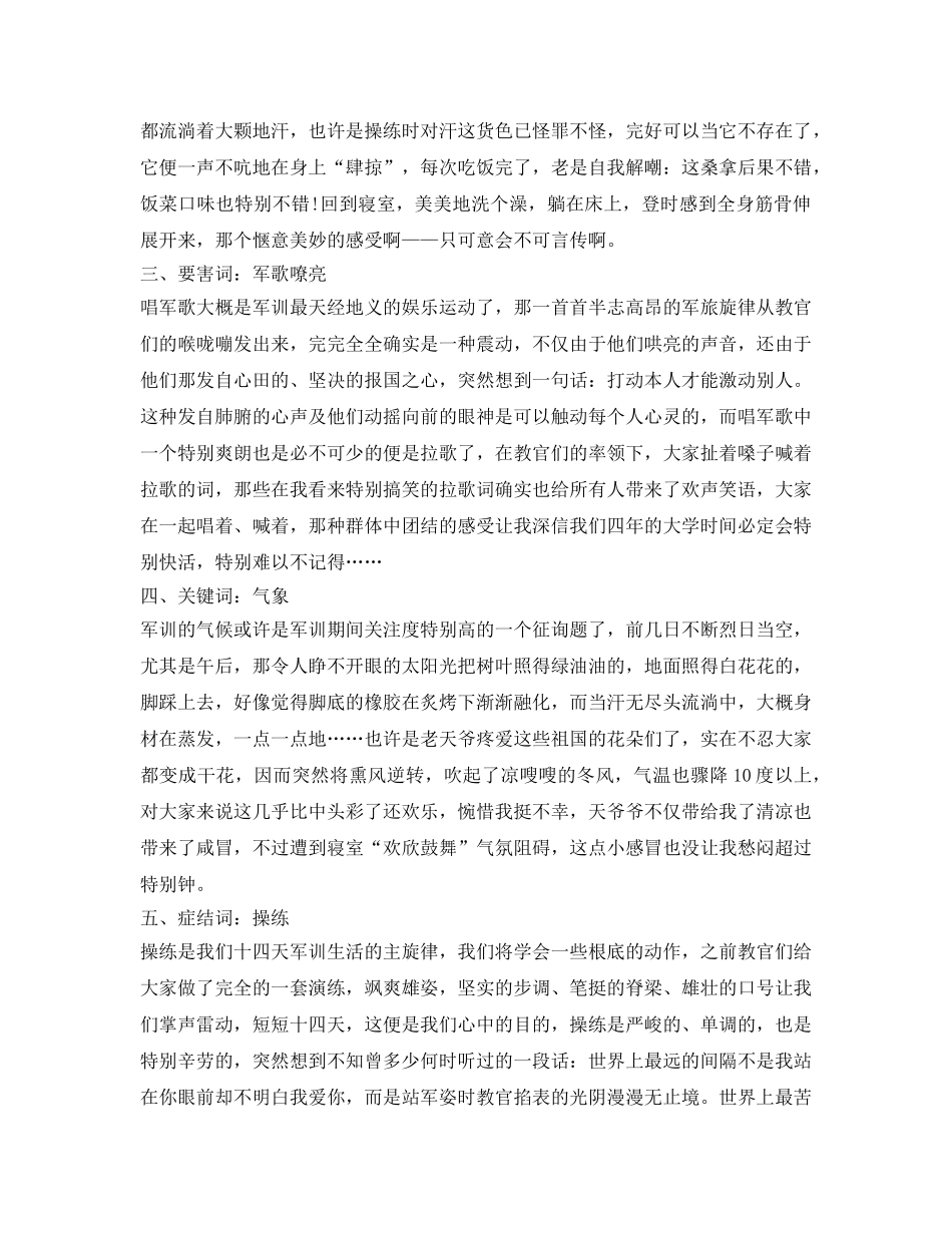 最新军训自我鉴定参考2000字 _第2页