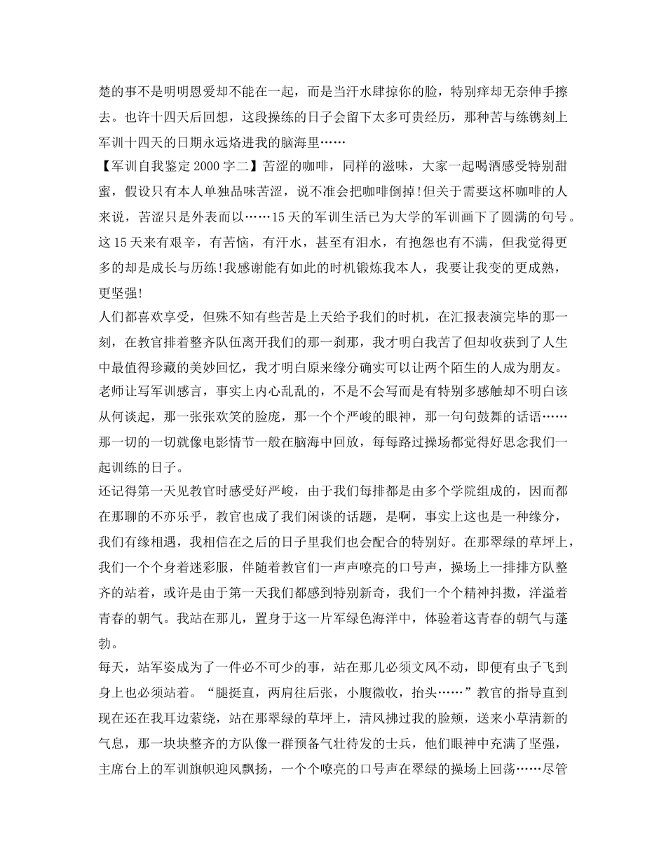 最新军训自我鉴定参考2000字 _第3页