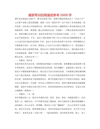 最新军训自我鉴定参考2000字 