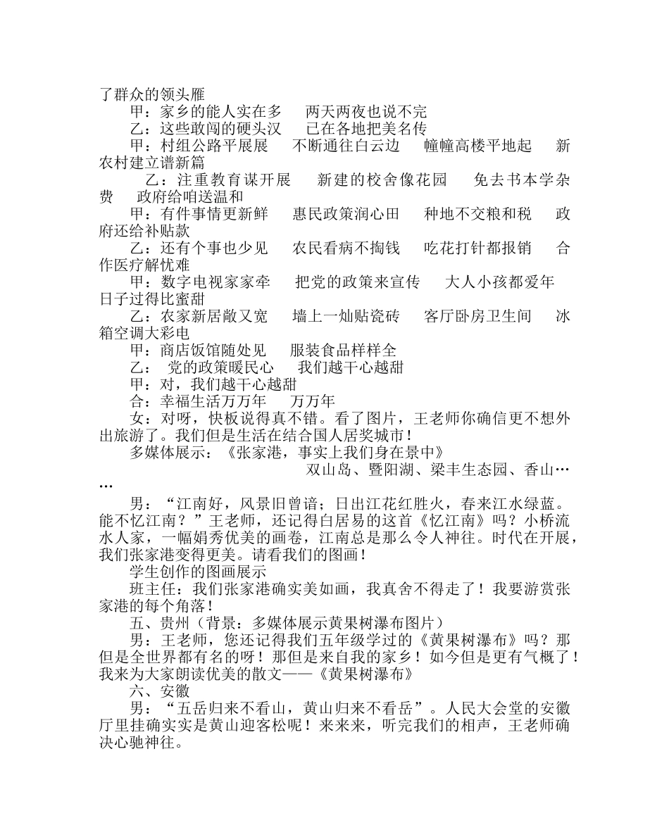 主题班会教案主题班会：向快乐出发 _第3页