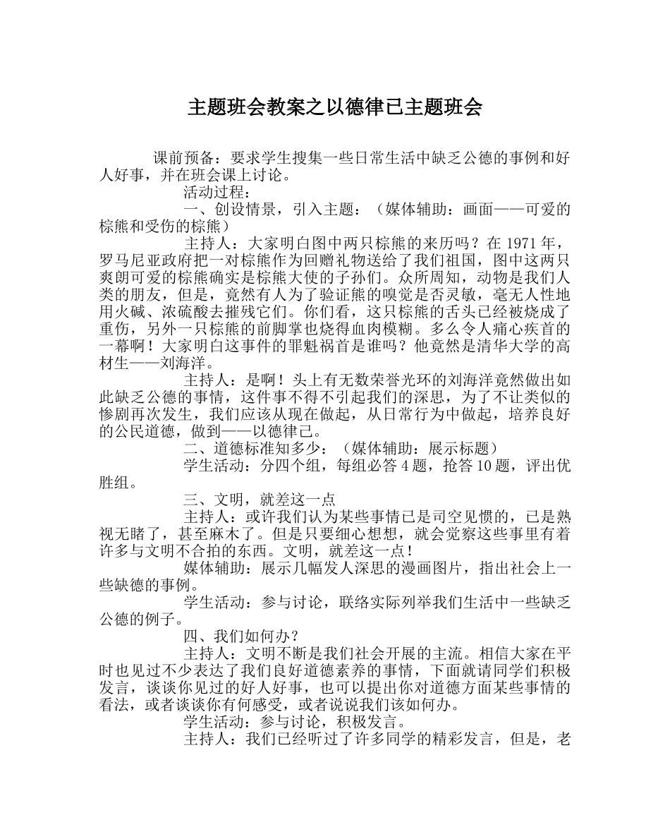 主题班会教案以德律已主题班会 _第1页