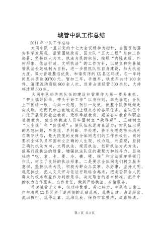 城管中队工作总结 