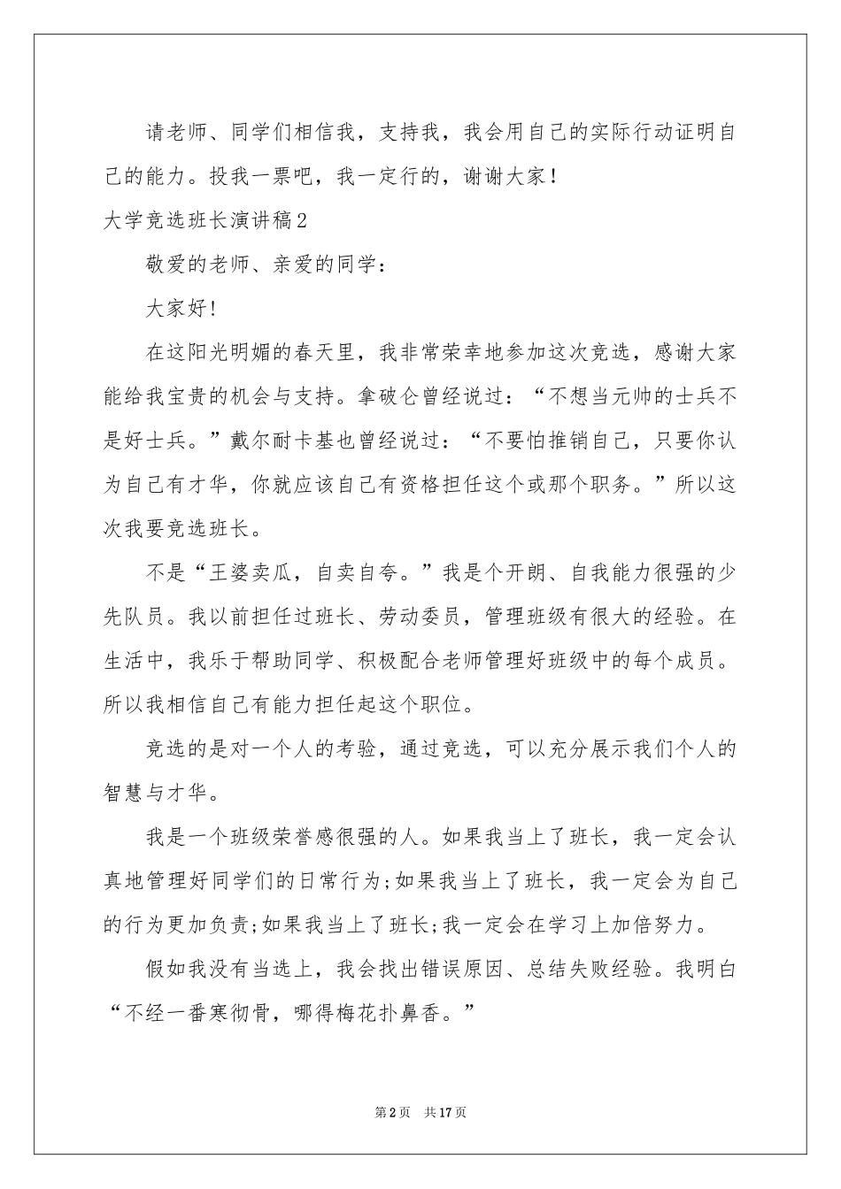 大学竞选班长演讲稿_第2页