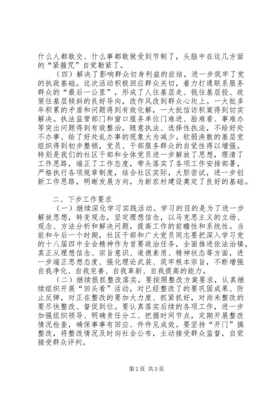 办公室党的群众路线教育实践活动总结 _第2页