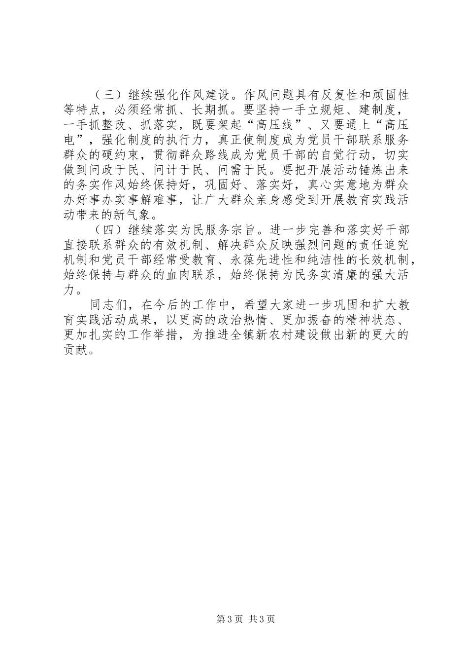 办公室党的群众路线教育实践活动总结 _第3页