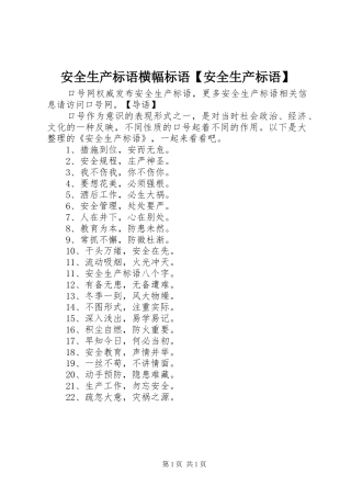 安全生产标语横幅标语【安全生产标语】