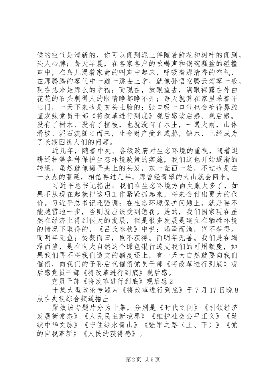 党员干部《将改革进行到底》观后心得3篇_第2页